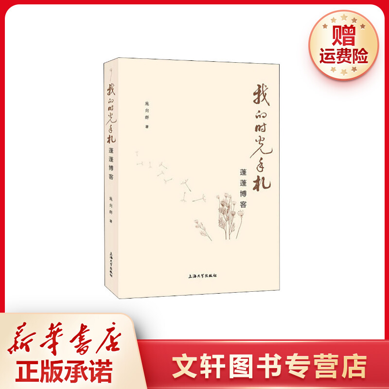 【文轩】我的时光手札 蓬蓬博客 中国现当代文学