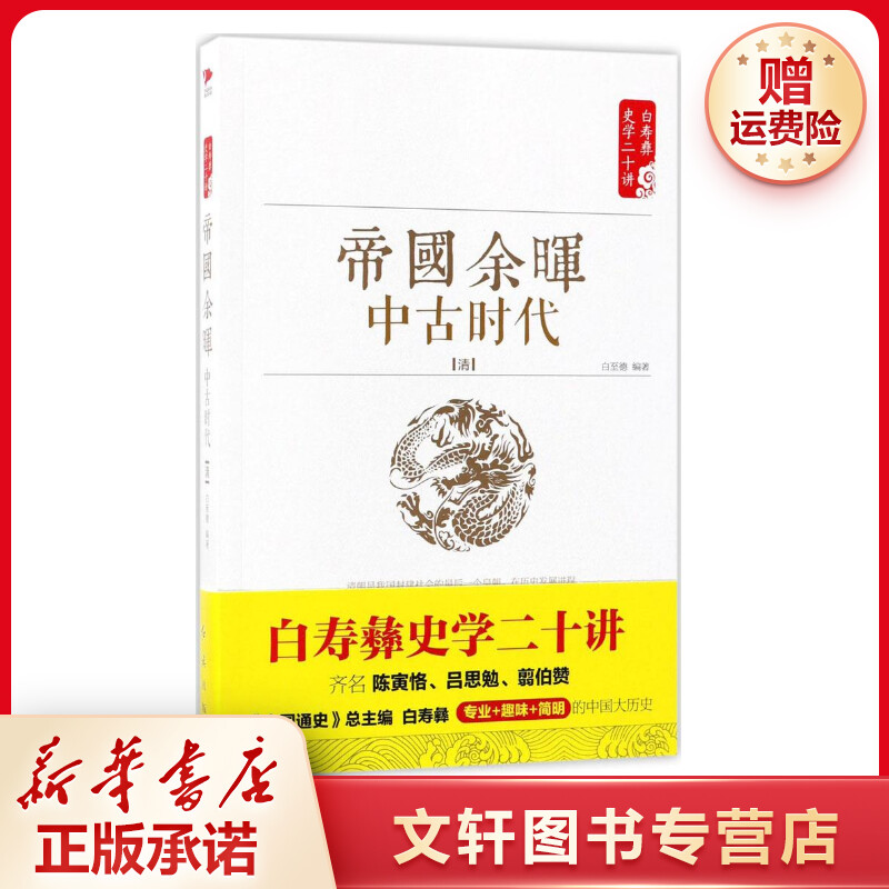【文轩】帝国余晖 中国历史
