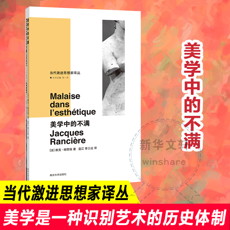 【文轩】美学中的不满 美学