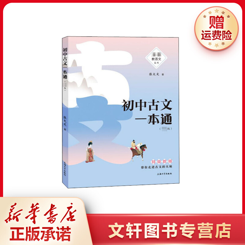 【文轩】初中古文一本通 初中常备综合