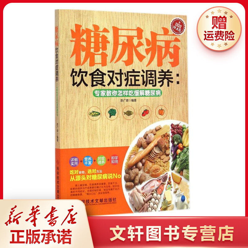 【文轩】糖尿病饮食对症调养 家庭保健