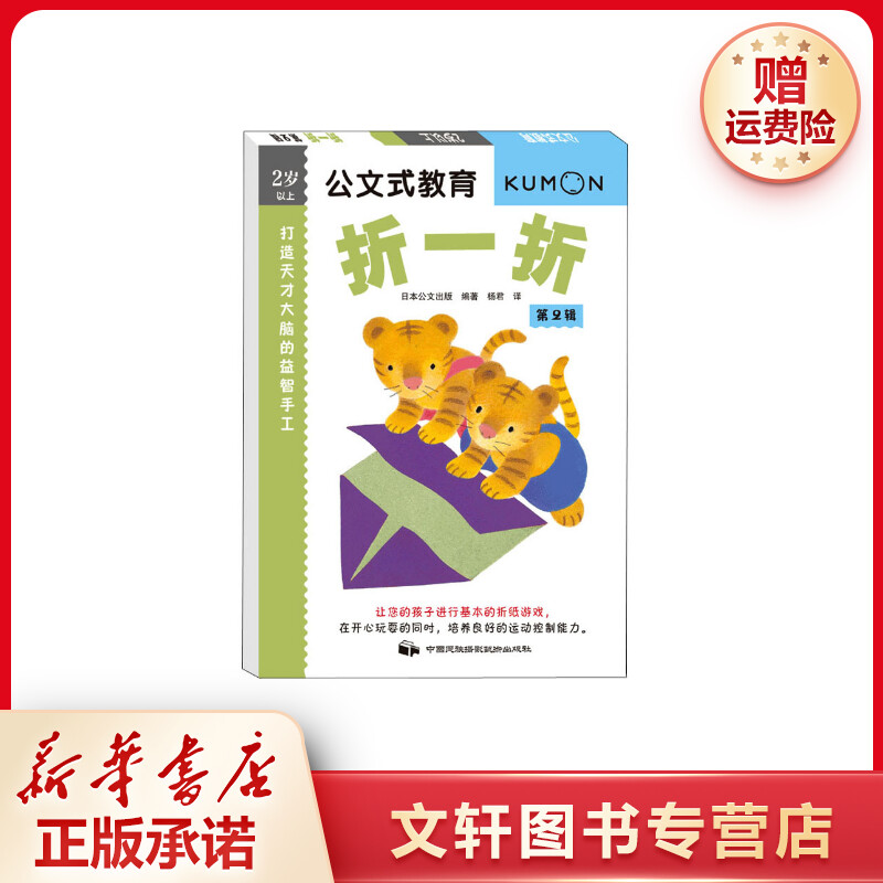 【文轩】打造天才大脑的益智手工 折一折 第2辑 智力开发
