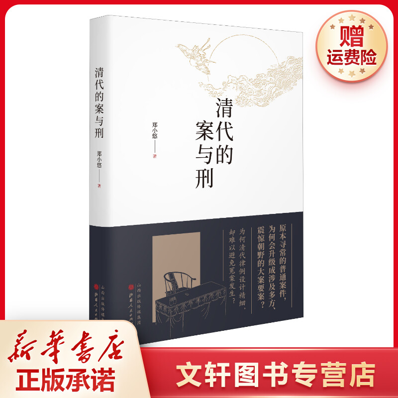 【文轩】清代的案与刑 中国历史