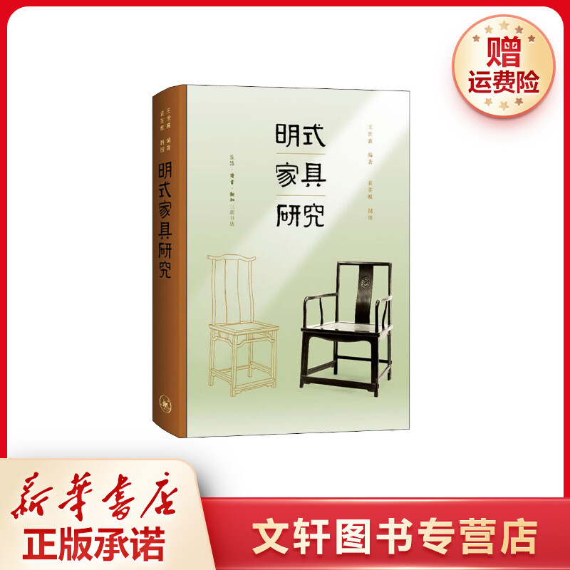 【文轩】明式家具研究 古董、玉器、收藏