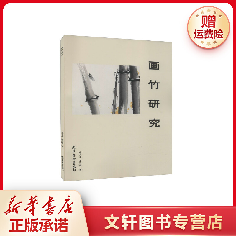 【文轩】画竹研究 美术技法