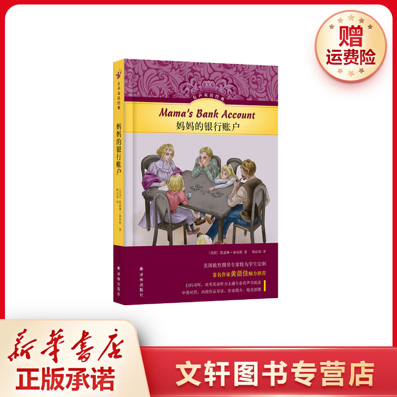 【文轩】妈妈的银行账户 少儿英语