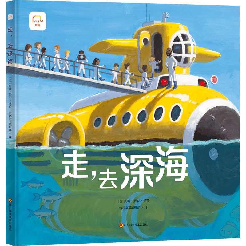 【文轩】走,去深海 少儿科普