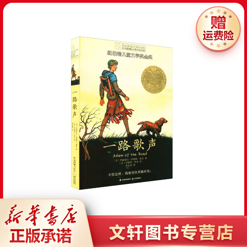 【文轩】一路歌声 儿童文学