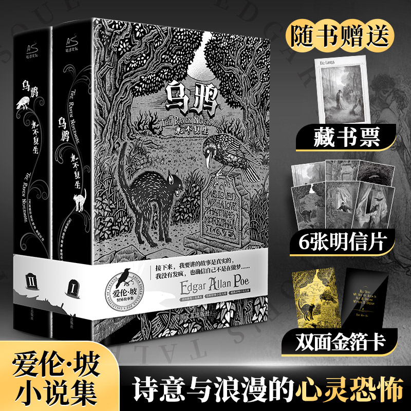 乌鸦永不复生 爱伦坡短篇小说集 精装书小说