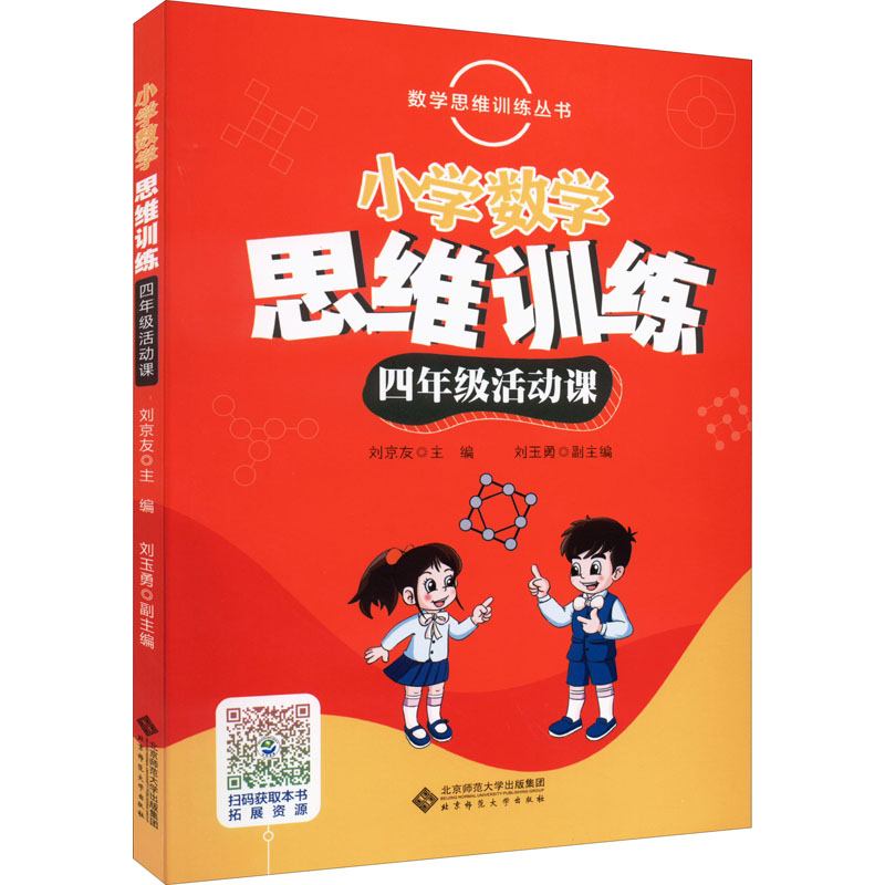 【文轩】小学数学思维训练 4年级活动课 小学常备综合