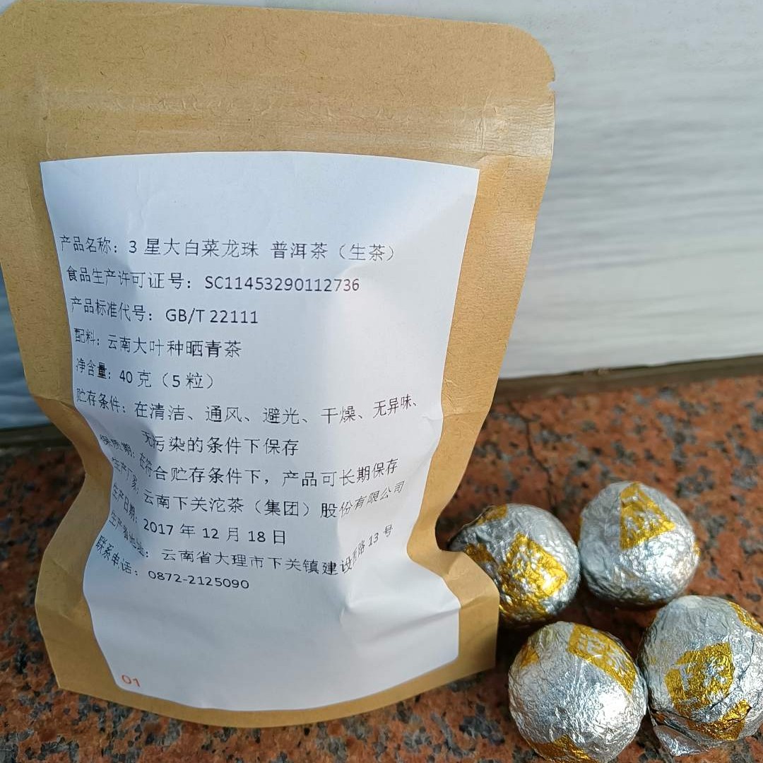 下关沱茶三星大白菜龙珠 普洱茶 紧压茶 8克1粒*5粒1包