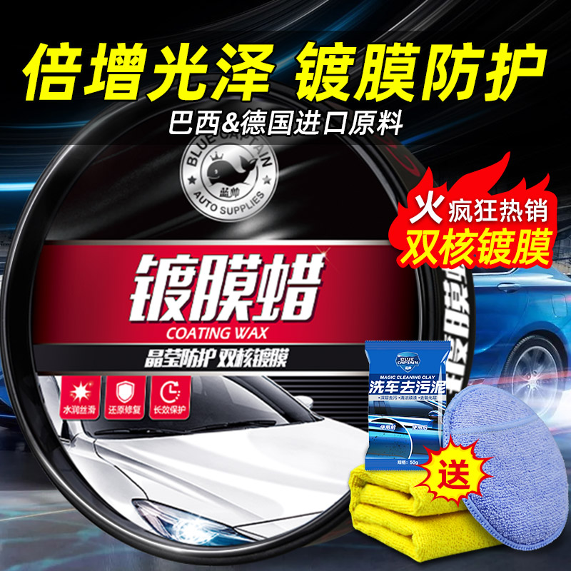 蓝帅汽车蜡棕榈蜡车蜡白色车专用车漆养护上光通用打蜡腊镀膜保养