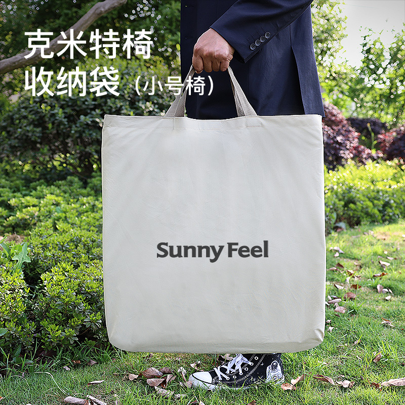  sunnyfeel克米特椅收纳袋