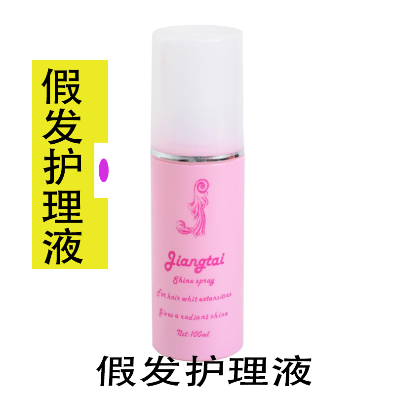 假发护理液