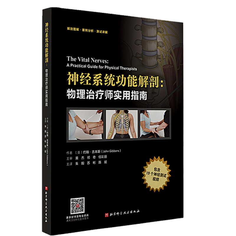 【康复】神经系统功能解剖：物理治疗师实用指南