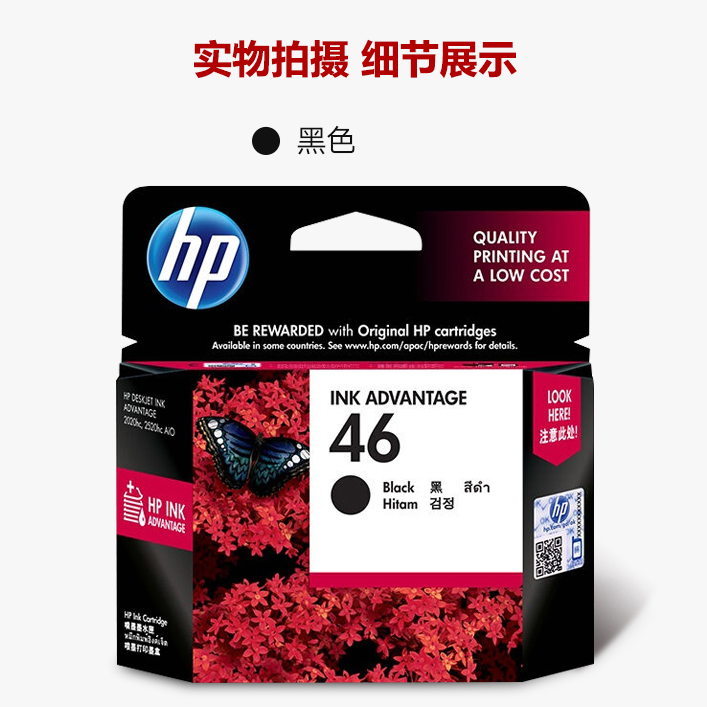 46号原装品质环保黑色墨盒