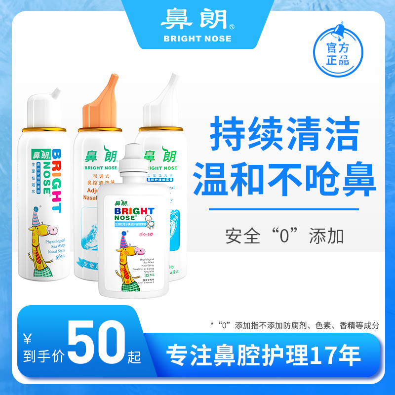 【鼻朗】生理性海水鼻腔护理喷雾儿童婴幼儿成人鼻腔喷雾鼻塞流涕