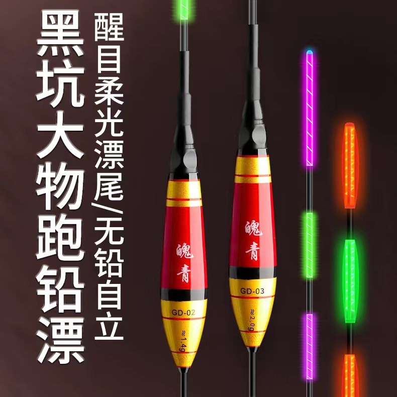 孤灯人无铅自立纳米醒目大物黑坑远投青鱼草鱼黑坑日夜两用跑铅漂