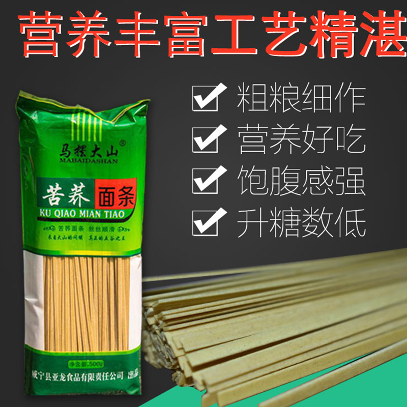 贵州特产 黑苦荞面 荞麦面  粗粮细作 饱腹感 碳水清汤营养 面条