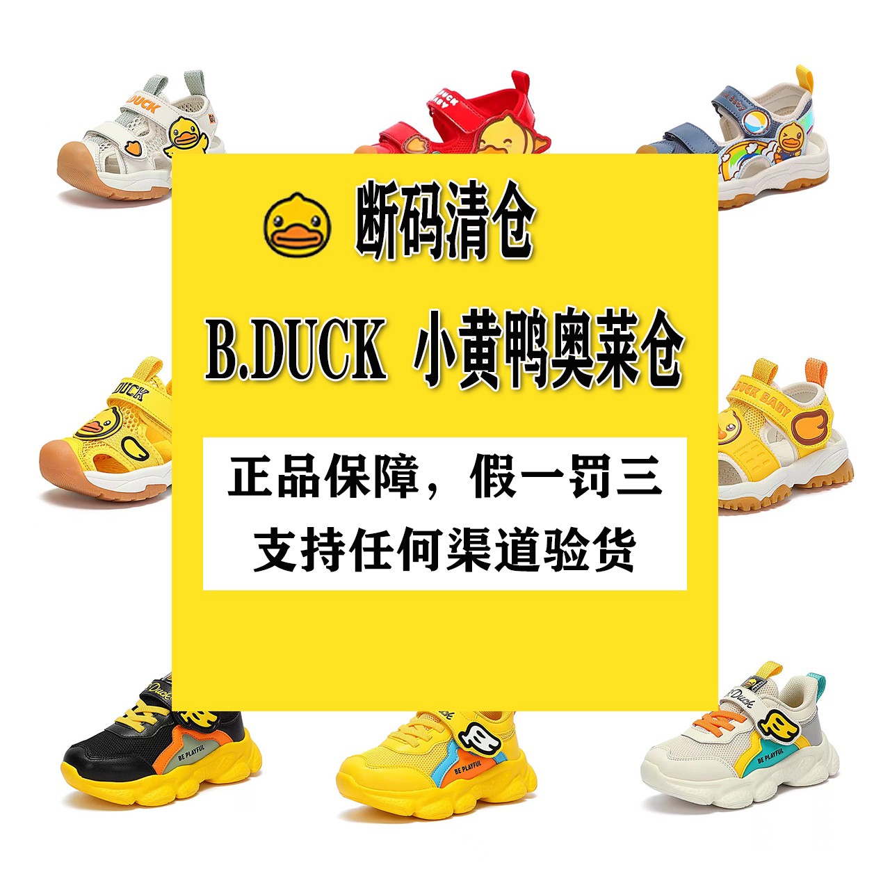 B.Duck 小黄鸭童装童鞋运动鞋羽绒服《扣拍专享》49-99