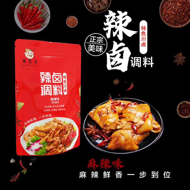 麻笑笑【218克/袋*2】辣卤调料麻辣味正宗特色川卤