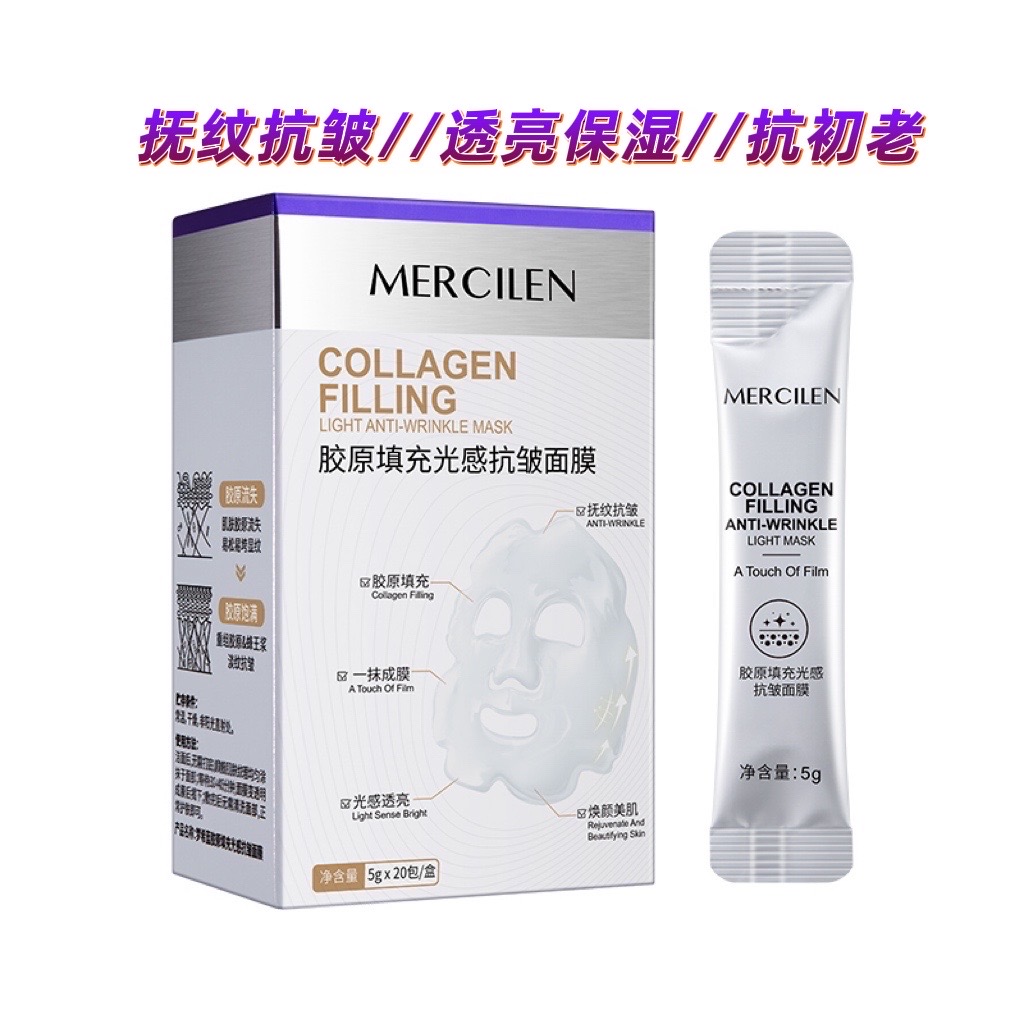 胶原填充光感抗皱面膜