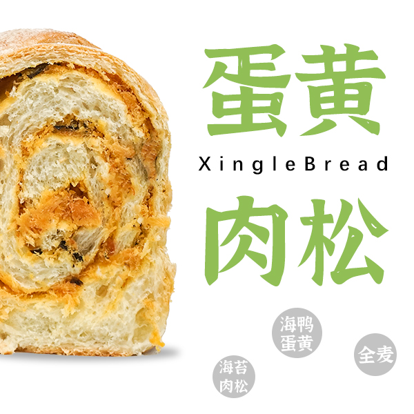 蛋黄肉松新鲜切片优选全麦精选甄选保存口感早餐零食代餐形勒面包