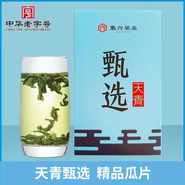 【甄选品鉴装 4g*2】2023新茶上市徽六精品六安瓜片徽六头采新茶