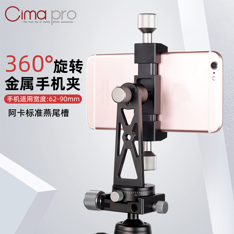熙码CP-5旋转金属手机夹横竖拍直播声卡三脚架固定夹直播手机支架