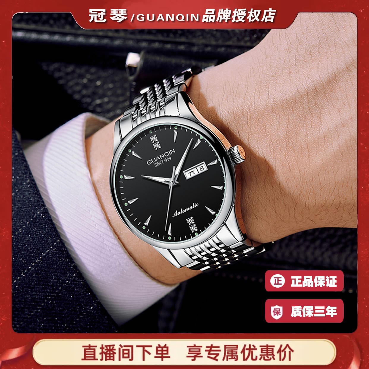 GUANQIN/冠琴新商务新风尚解锁新百搭全自动机械男士钢带腕表DKW