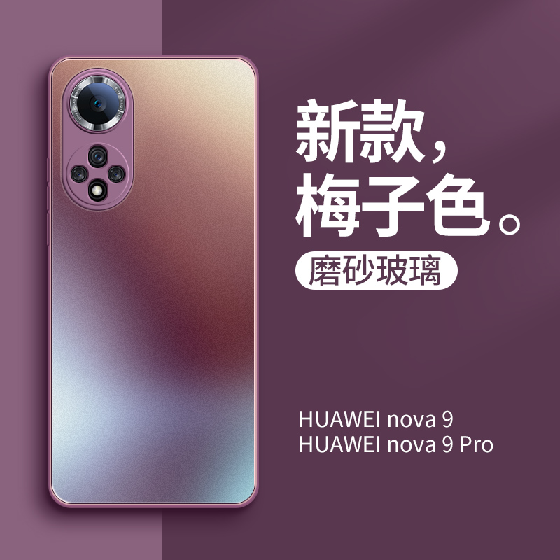磨砂玻璃壳华为nova9手机壳nova9pro保护套nove9硬壳novo9直边薄