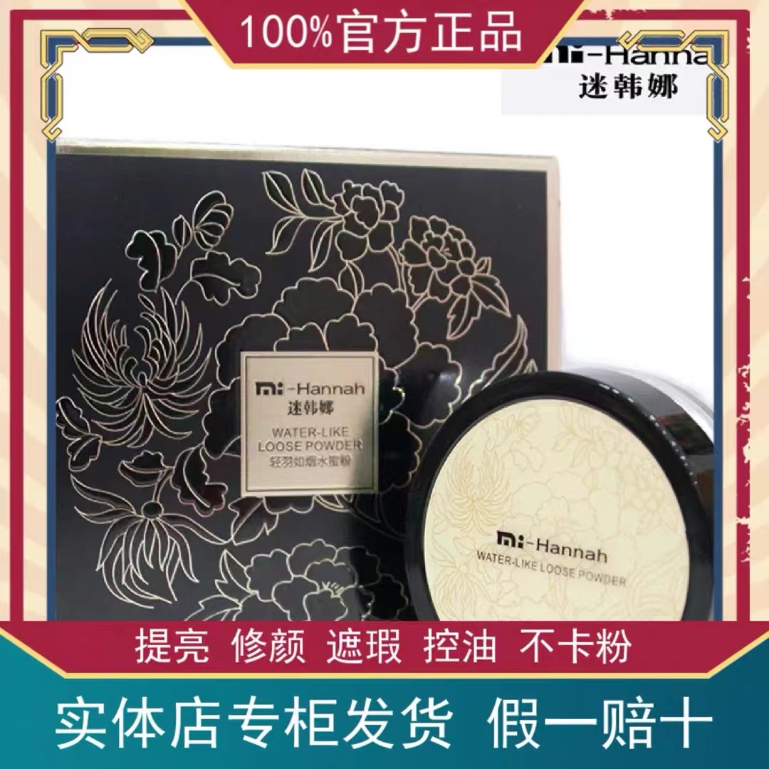 迷韩娜轻羽如烟水蜜粉