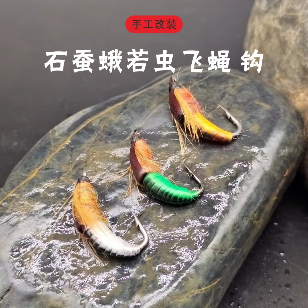 LF001石蚕蛾若虫飞蝇钩  仿生沉水鱼饵 白条马口鲈鱼鳟鱼罗非茴鱼