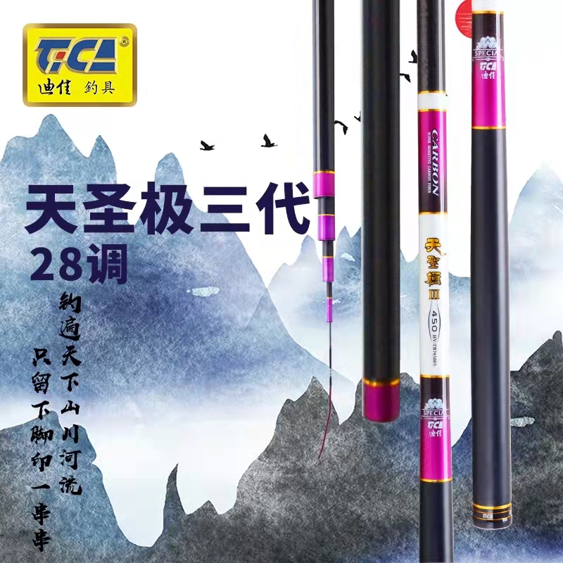 TICA/迪佳迪佳天圣极III三代轻量款台钓竿钓鱼杆鲤鲫综合渔竿