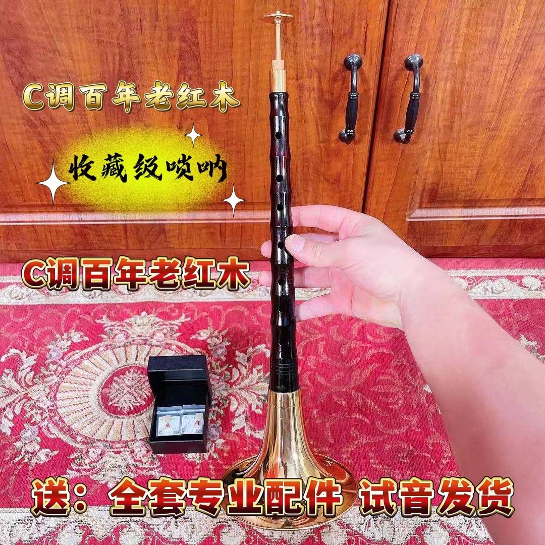 C调正品百年老红木爆满金星唢呐保真全套配件到手即用 初学包教学