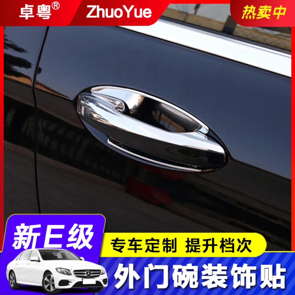 适用奔驰新E级外门碗拉手E300L C级C200L GLC260外饰改装车身装饰