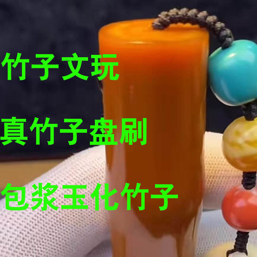 竹遇圆形实心竹手把件老玉竹文玩挂件雕刻高抛光刻字定制手工艺品