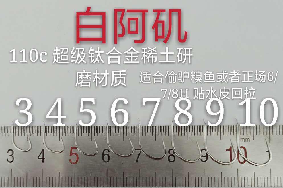 110C金阿矶 白阿矶（黑坑版）