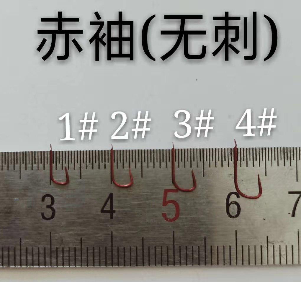 野钓赤袖（有刺 无刺）鱼钩