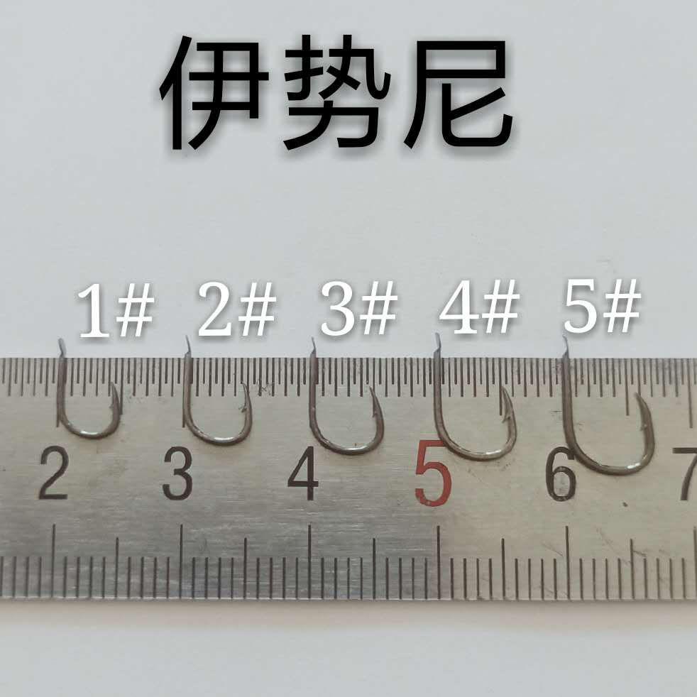 休闲伊势尼 鱼钩