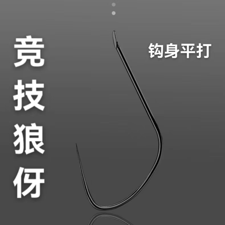 陌龙严选原厂鱼钩袖钩狼牙（竞技野钓镰刀狼伢）细条鱼钩（40枚）