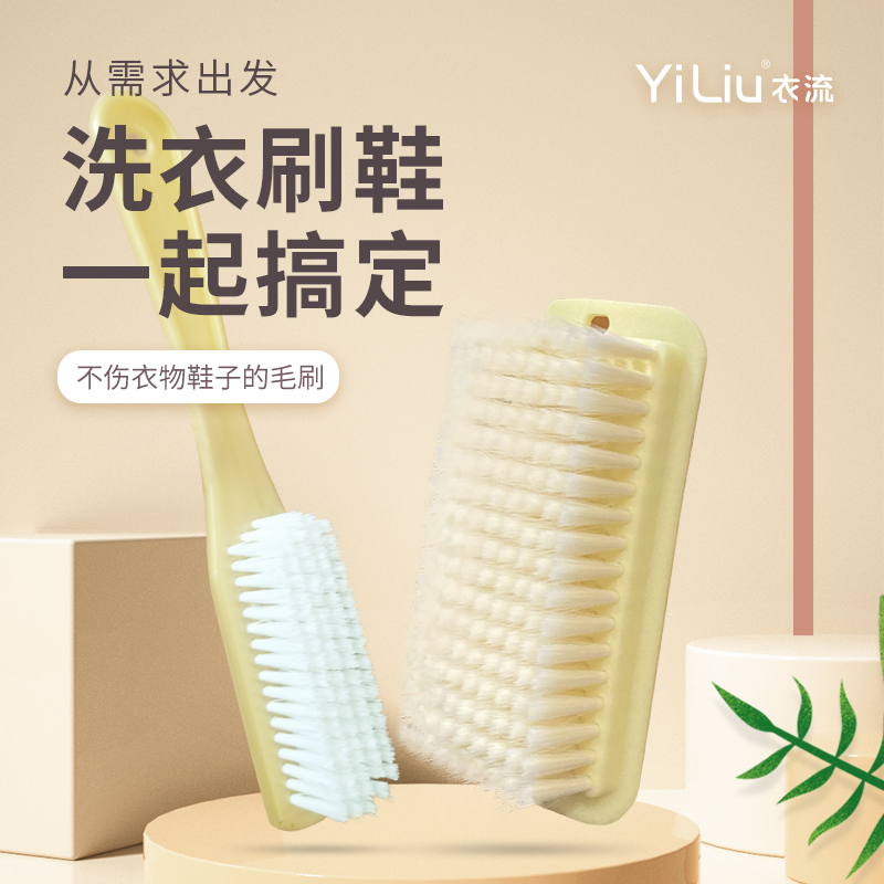 【衣流家清】洗衣店推荐清洁刷软毛洗衣刷洗鞋刷家庭清洁刷