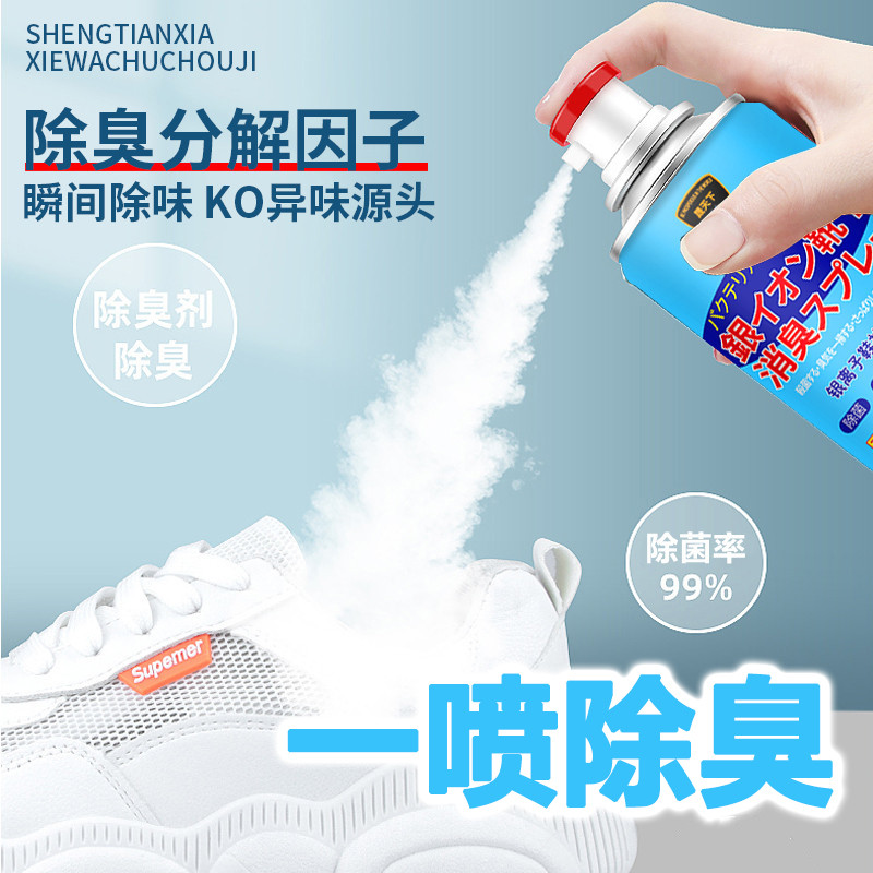 【嘿嘿专属】两瓶装晟天下鞋子除臭喷雾脚汗去脚臭银离子除臭车载用
