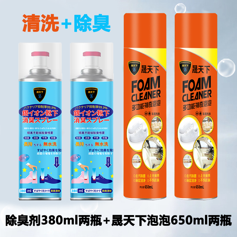 【清洗+除臭】晟天下小白鞋清洗剂多功能泡沫泡泡鞋子除臭味剂