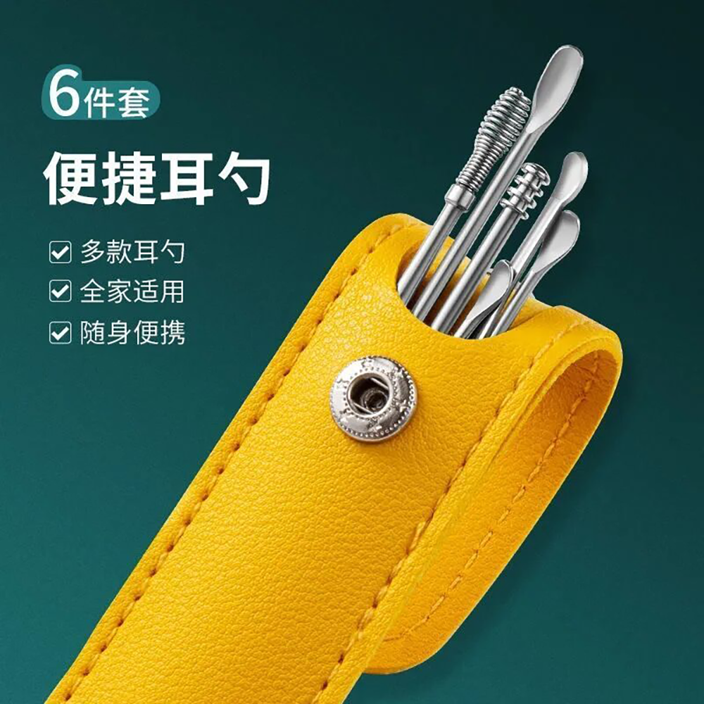 【新人福利】挖耳勺掏耳朵工具6件不锈钢采耳工具套装螺旋六件套