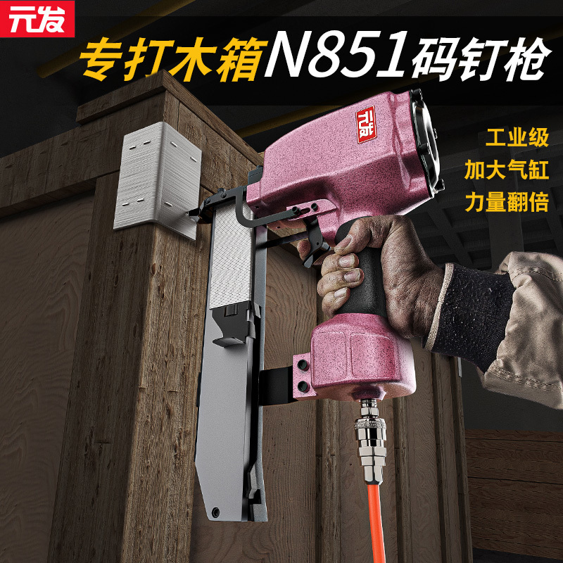 元发【N851码钉枪】气动枪木工打钉枪 木架包装箱马钉枪u型钉耐用