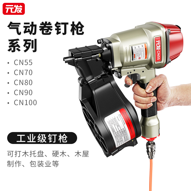 元发【气动卷钉枪】CN55708090木拖盘气钉枪物流栈板大帽钉高强度