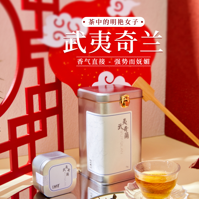 花洲素馨武夷岩茶方罐礼盒装