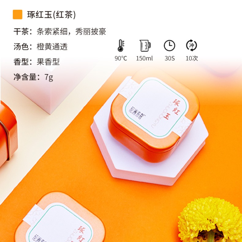 花洲素馨琢红玉红茶7g体验小罐装