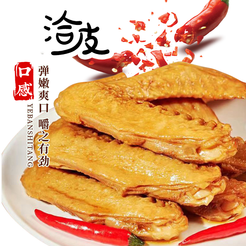 洽皮酸辣开胃卤香鸭翅休闲零食新鲜家庭装酸辣味